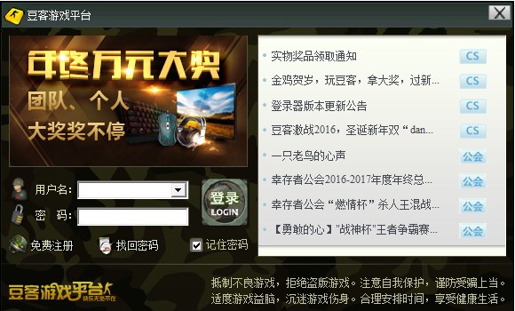 豆客平臺(CS1.6聯機對戰平臺)