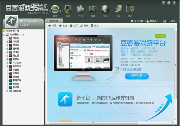 豆客平臺(CS1.6聯機對戰平臺)