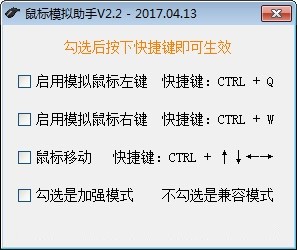 鼠標模擬助手
