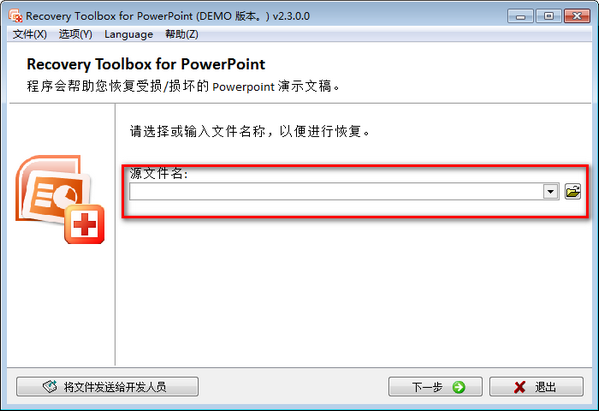 PPT修復工具下載