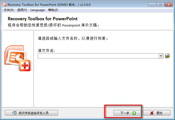 PPT修復工具下載