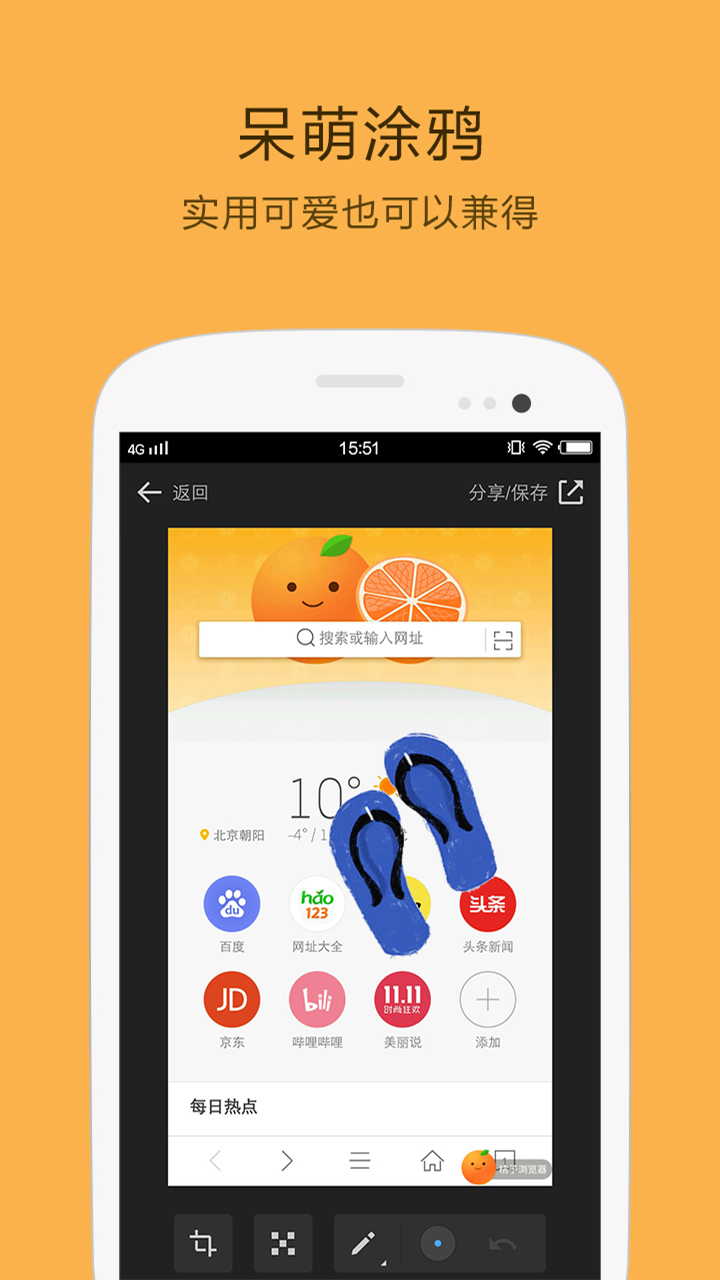 橘子瀏覽器APP