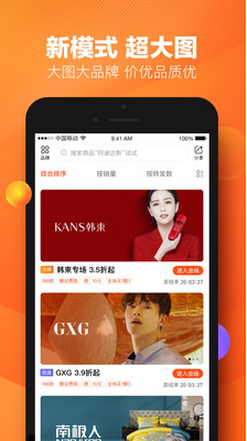 好衣庫(kù)(電商特賣(mài))