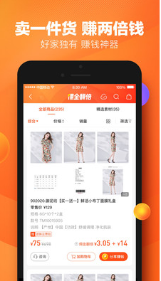 好衣庫(kù)(電商特賣(mài))