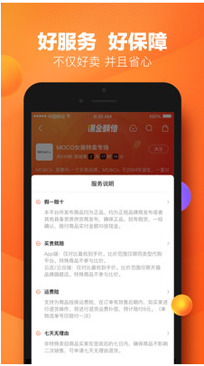 好衣庫(kù)(電商特賣(mài))