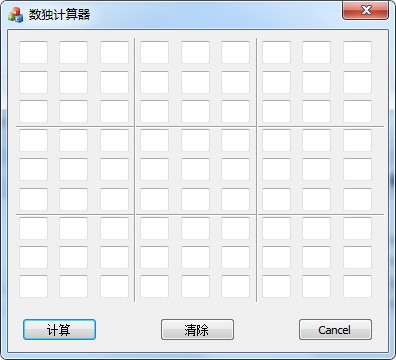 數獨計算器
