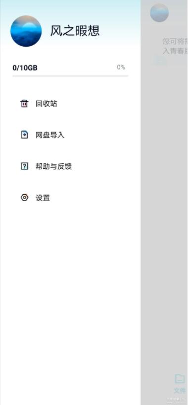 百度網盤青春版