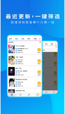 動漫之家APP