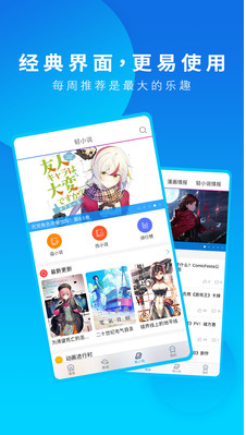 動漫之家APP