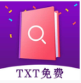 TXT免費(fèi)全本小說(shuō)閱讀器APP 安卓版v3.1.0