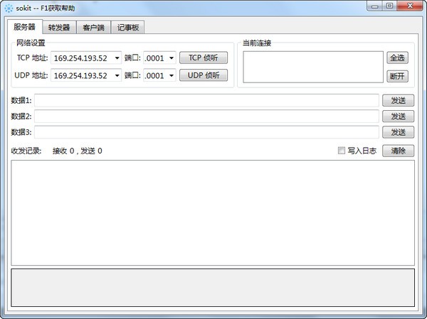 TCP/UDP測試工具
