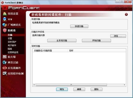 forticlient下載
