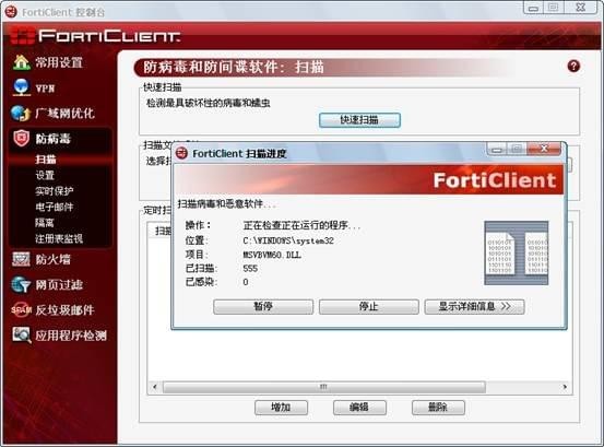 forticlient下載