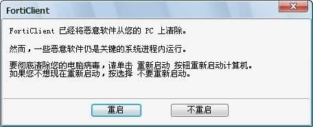 forticlient下載