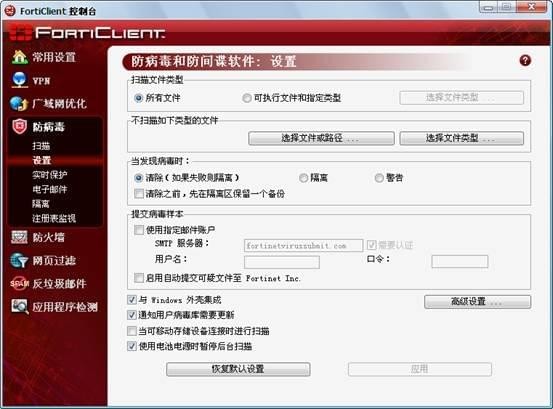 forticlient下載