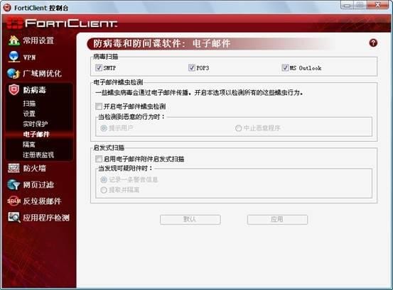 forticlient下載