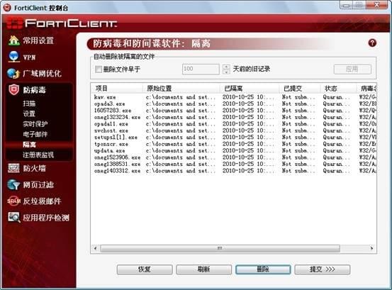 forticlient(飛塔殺毒軟件)