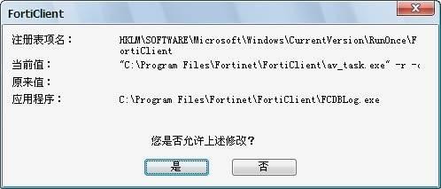 forticlient(飛塔殺毒軟件)