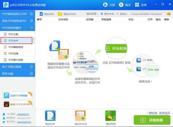 PDF批量合并工具下載
