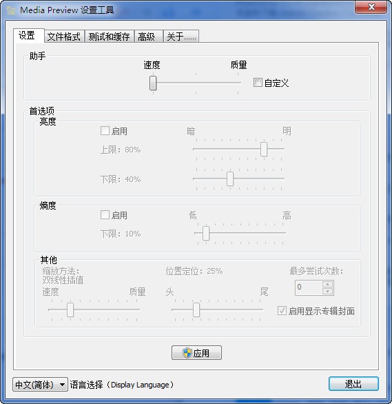 Windows視頻快速預(yù)覽插件