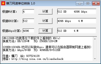 鐮刀網速單位轉換工具
