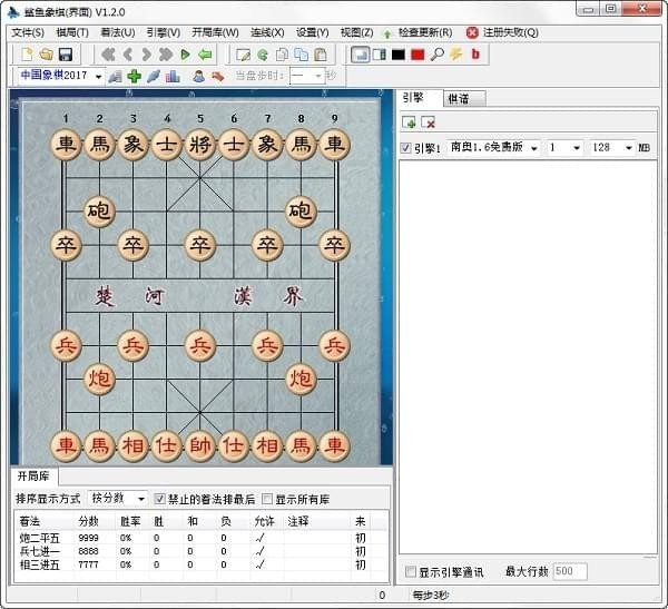 象棋軟件下載