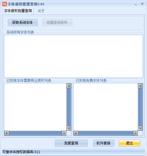 字體版權批量查詢