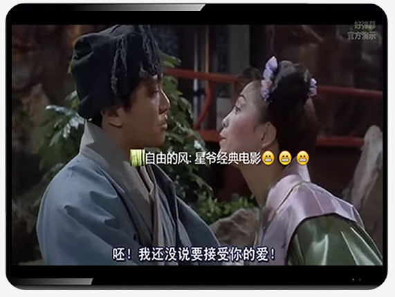 好彈幕平臺