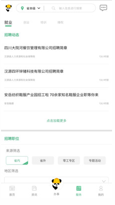 四川農(nóng)民工服務(wù)平臺(tái)