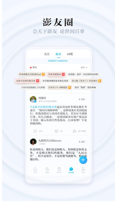 澎湃新聞網(wǎng)