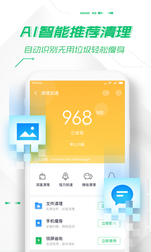 360手機衛(wèi)士