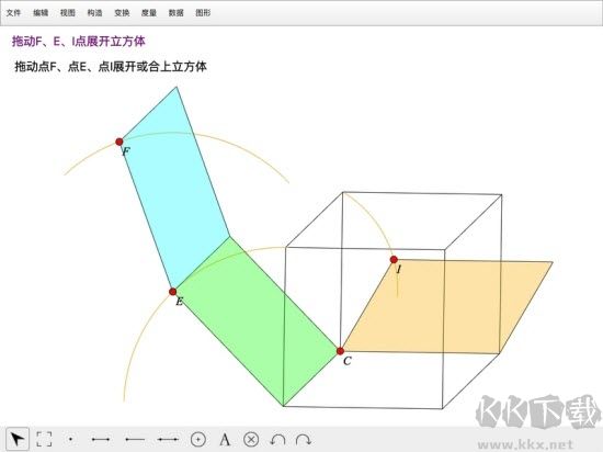 數(shù)學幾何畫板APP
