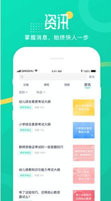 青書學堂APP