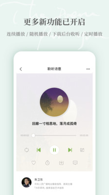 為你讀詩Pro