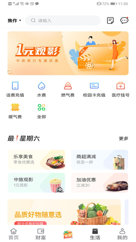 中旅銀行手機銀行下載