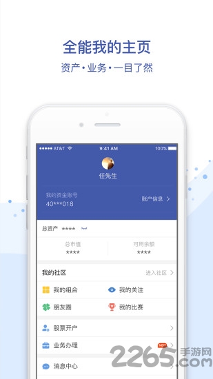 恒泰證券手機版app官方下載