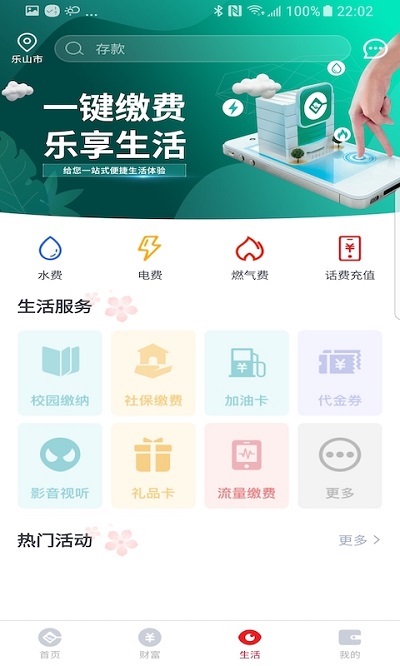 樂(lè)山商業(yè)銀行APP