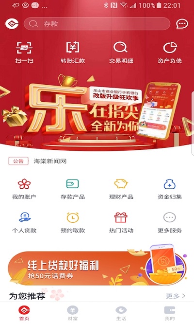 樂(lè)山商業(yè)銀行APP