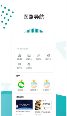 醫路導航
