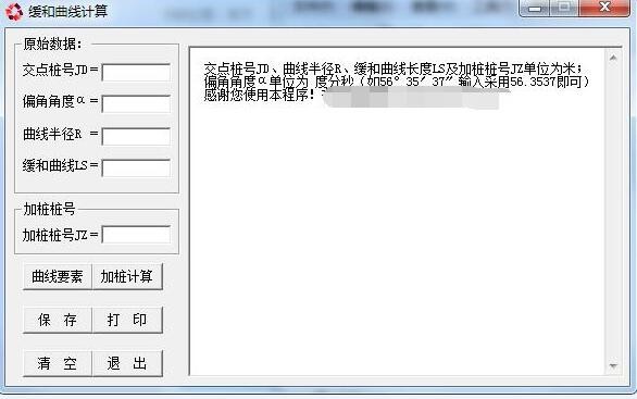 緩和曲線計算器