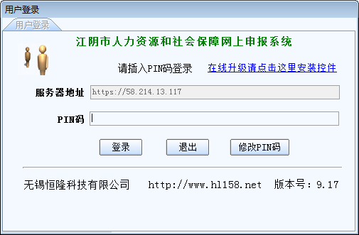江陰市人力資源和社會保障網上申報系統