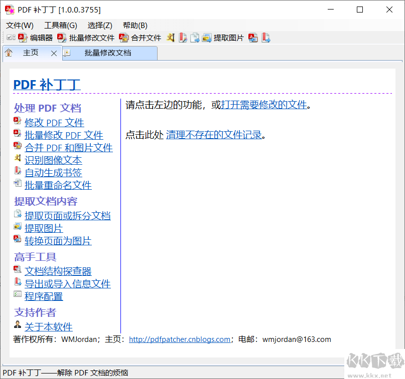 PDF補丁丁