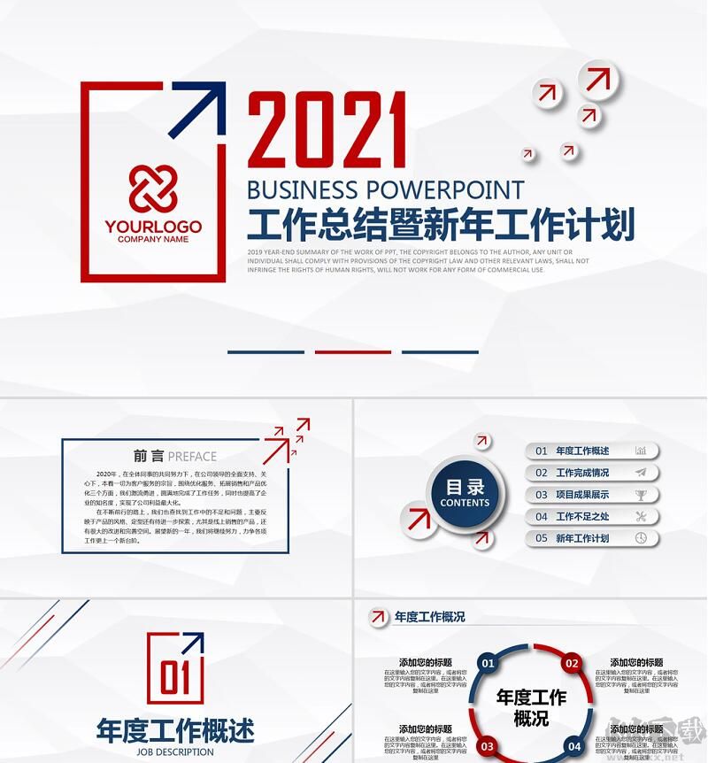2022年終總結(jié)匯報(bào)PPT模板(多款精美PPT)
