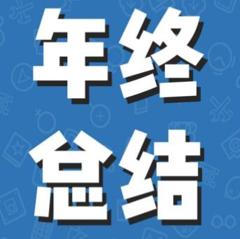 2022年終總結(jié)匯報(bào)PPT模板(多款精美PPT) 