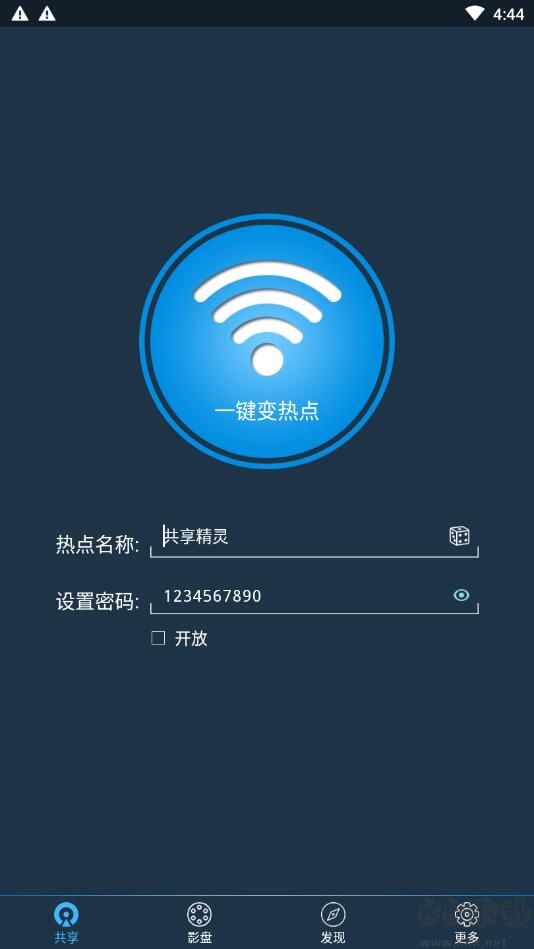 WIFI共享精靈