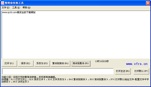 繁簡體轉換工具