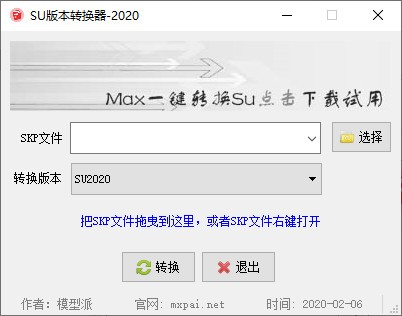 SU版本轉換器