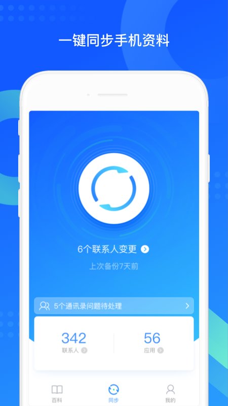 qq同步助手手機(jī)版 qq同步助手app