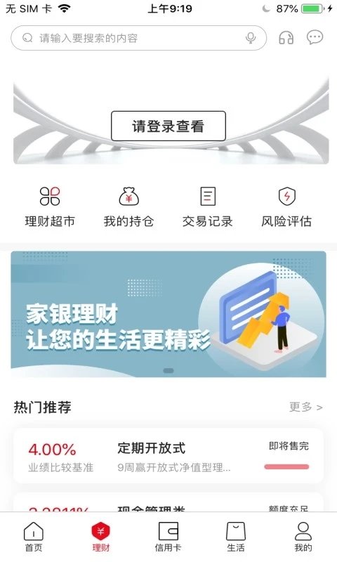 張家口銀行手機銀行