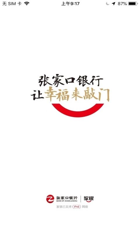 張家口銀行手機銀行